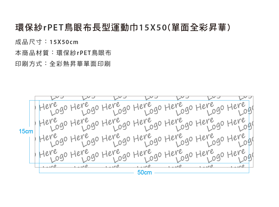 環保紗rPET鳥眼布應援手幅巾50x15cm