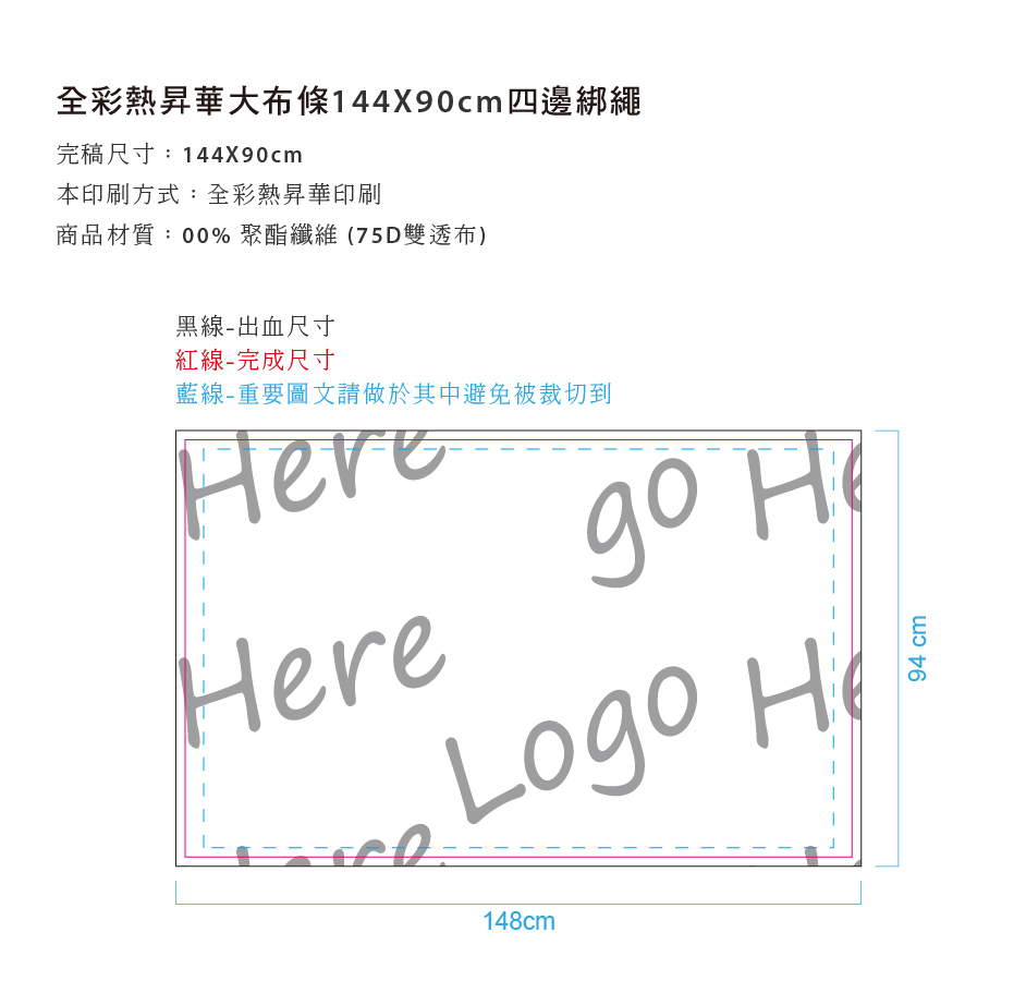 全彩熱昇華大布條144x90cm四邊綁繩