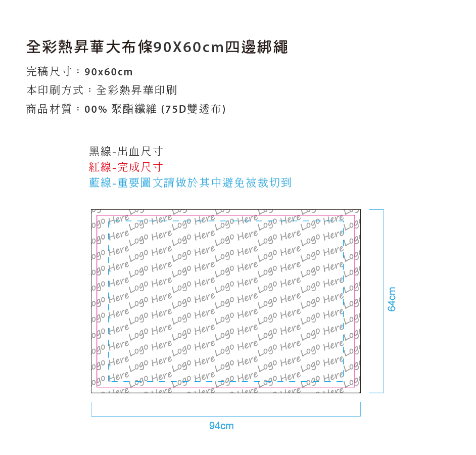 全彩熱昇華大布條90x60cm四邊綁繩