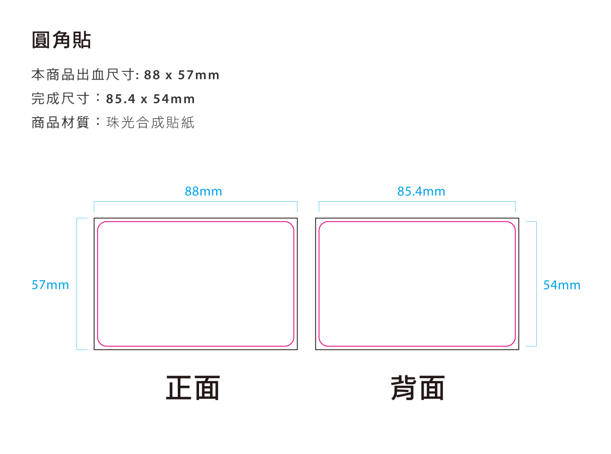 數位載具條碼貼紙