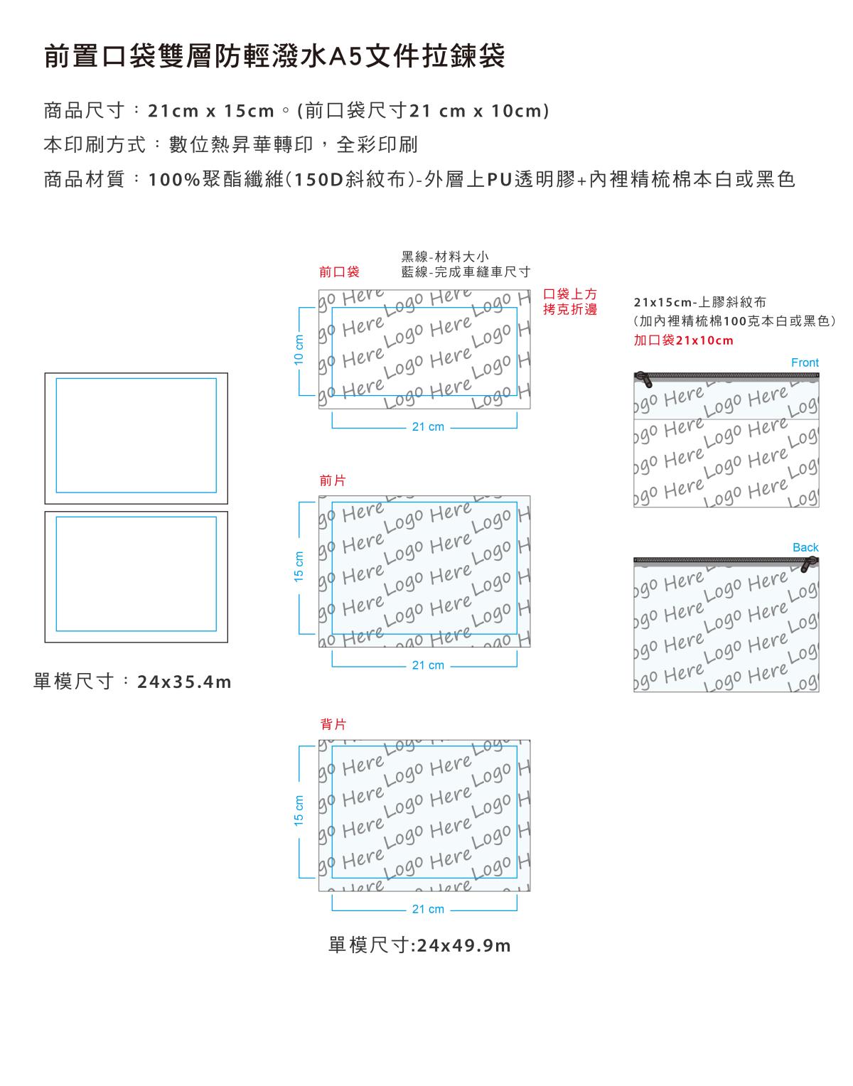 前置口袋雙層防輕潑水A5文件拉鍊袋