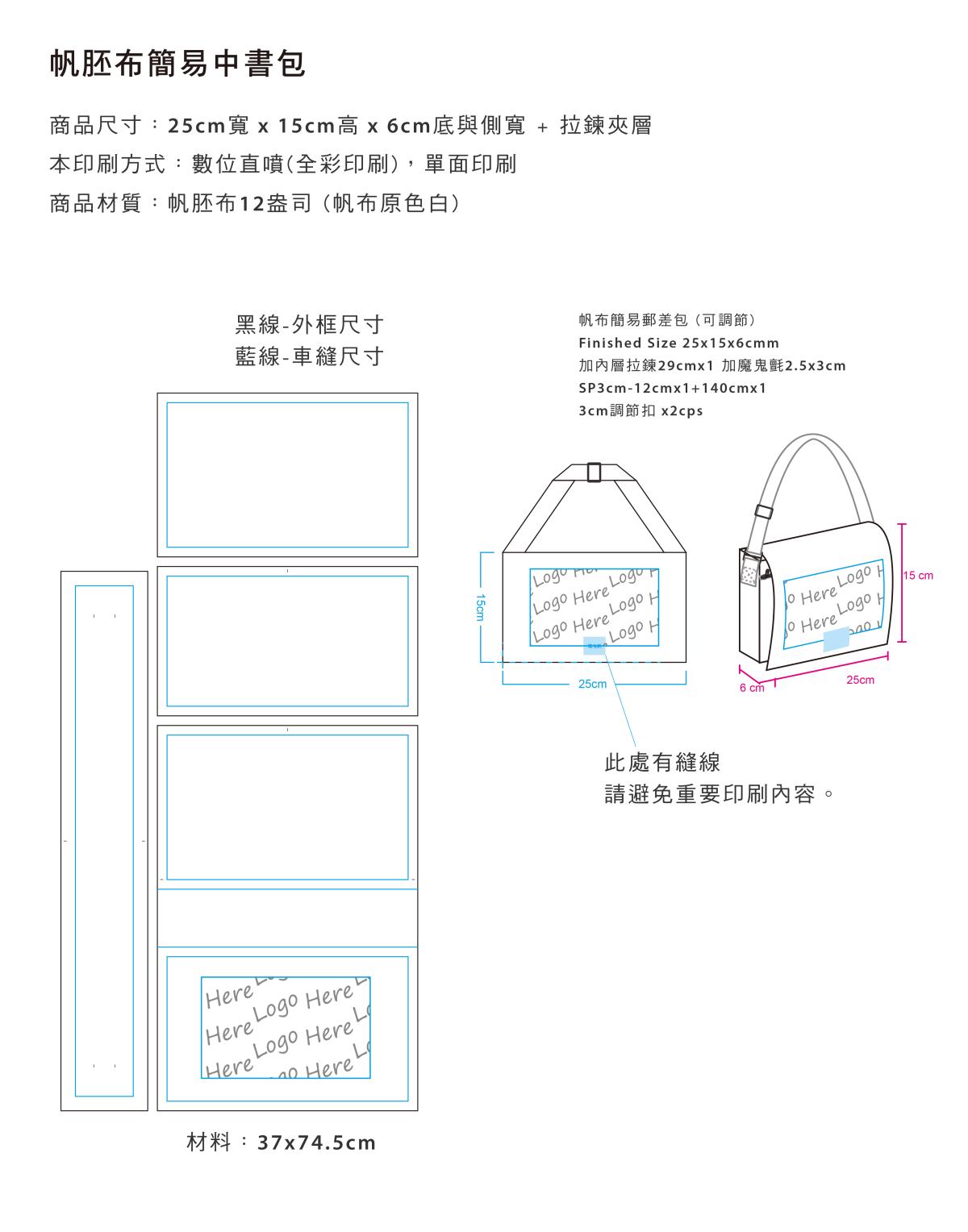 帆胚布簡易中書包