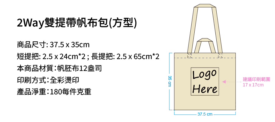 全彩燙印本白帆布方型2Way包