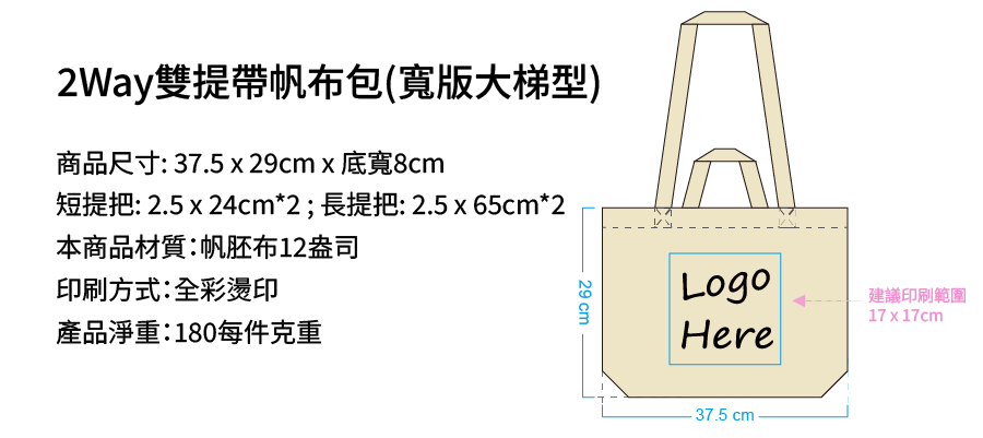 全彩燙印寬版大梯型本白帆布2Way包