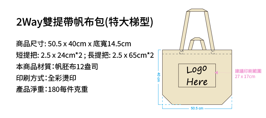 全彩燙印特大梯型本白帆布2Way包