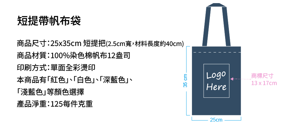 白色帆布袋短提帶