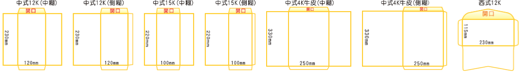 中式12K信封(少量可印)