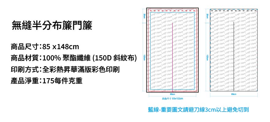 無縫半分布簾門簾