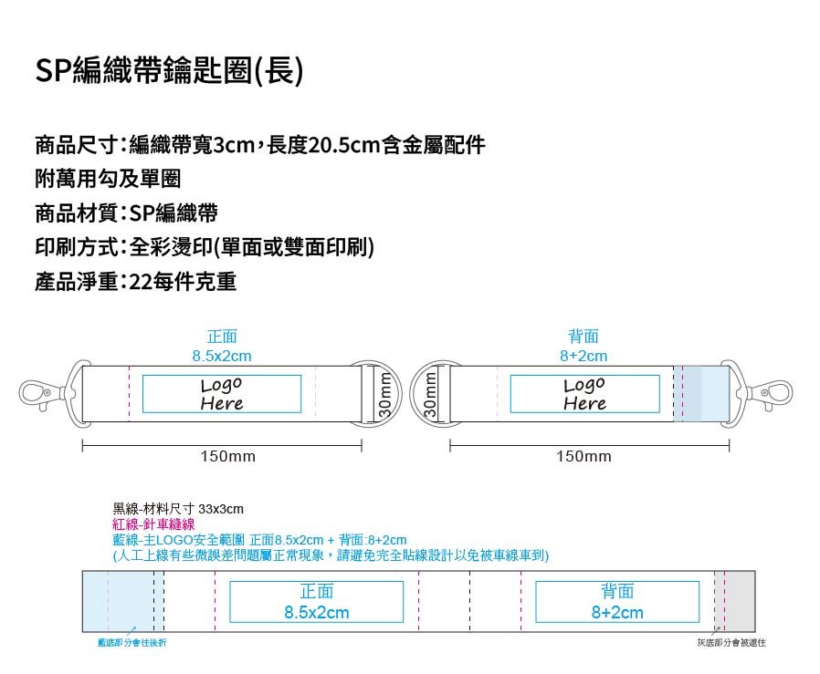 SP編織帶鑰匙圈(長)