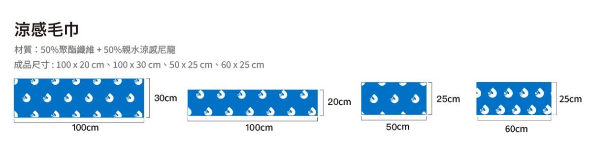 涼感毛巾