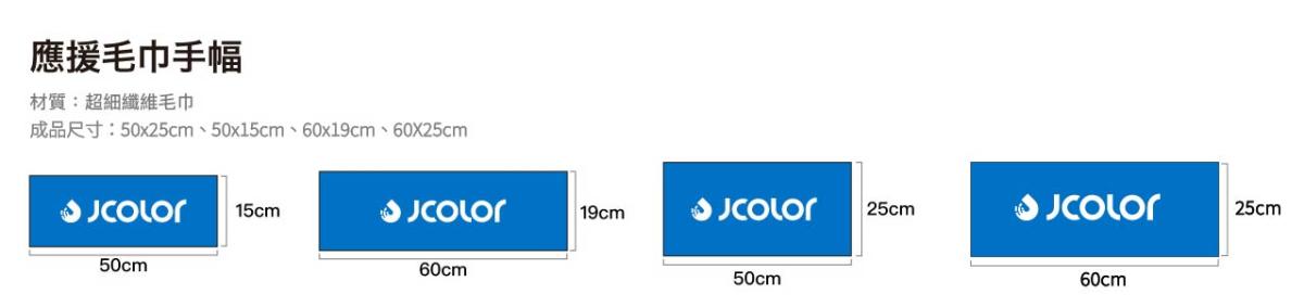 應援毛巾手幅