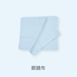 眼鏡布