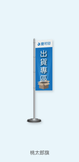 桃太郎旗