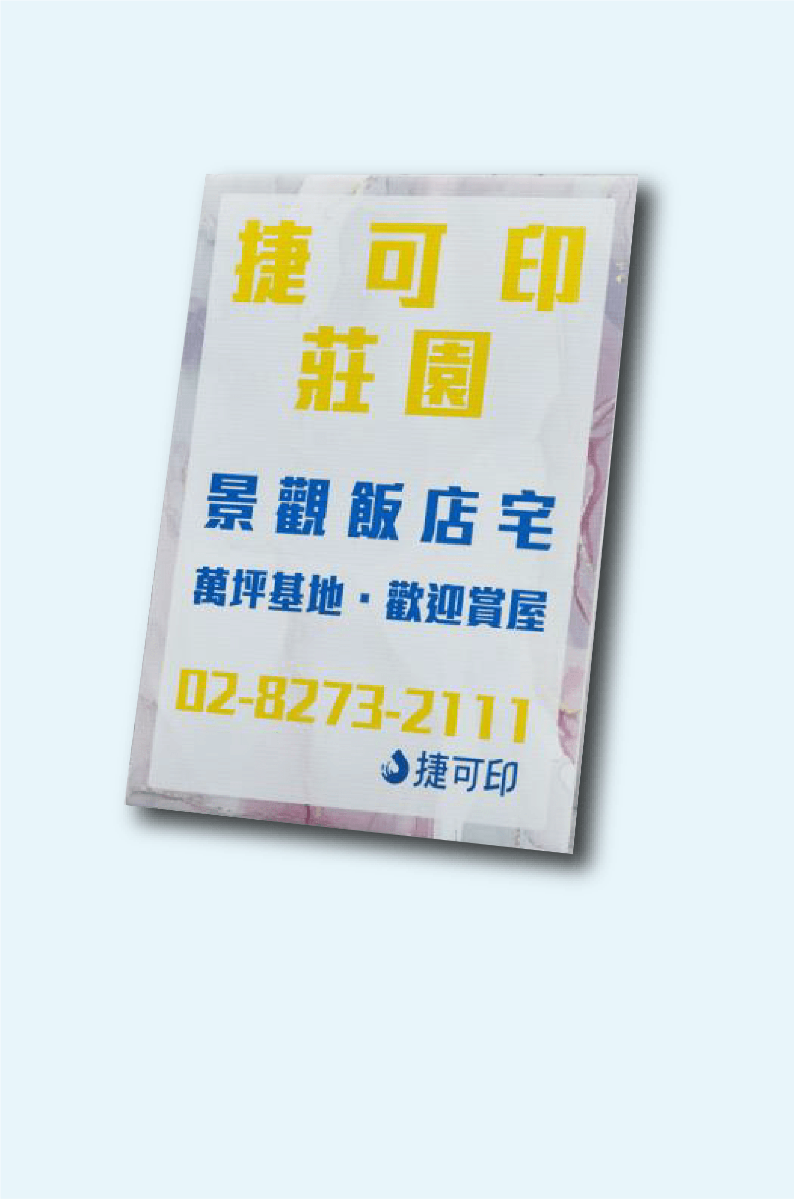 廣告牌