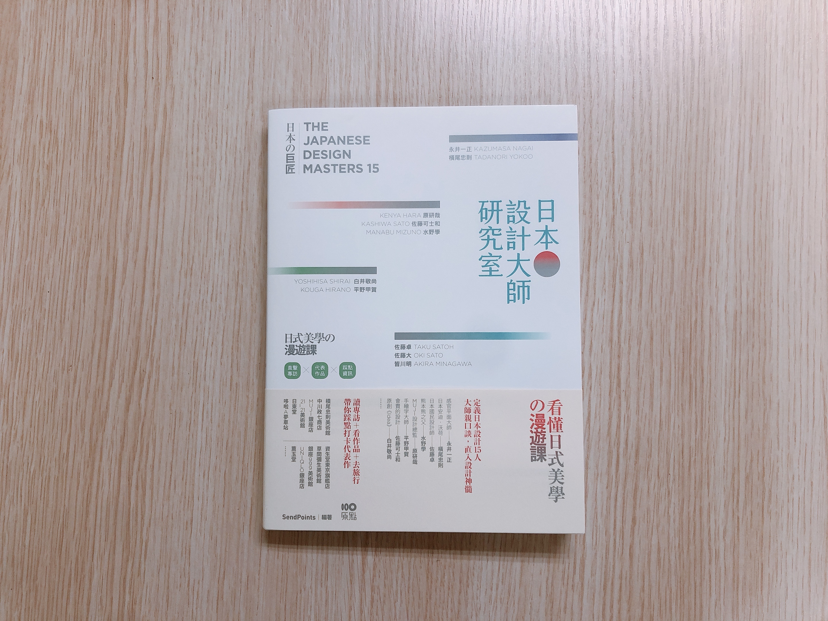 白井敬尚 YOSHIHISA SHIRAI｜日本設計大師研究室-捷可印