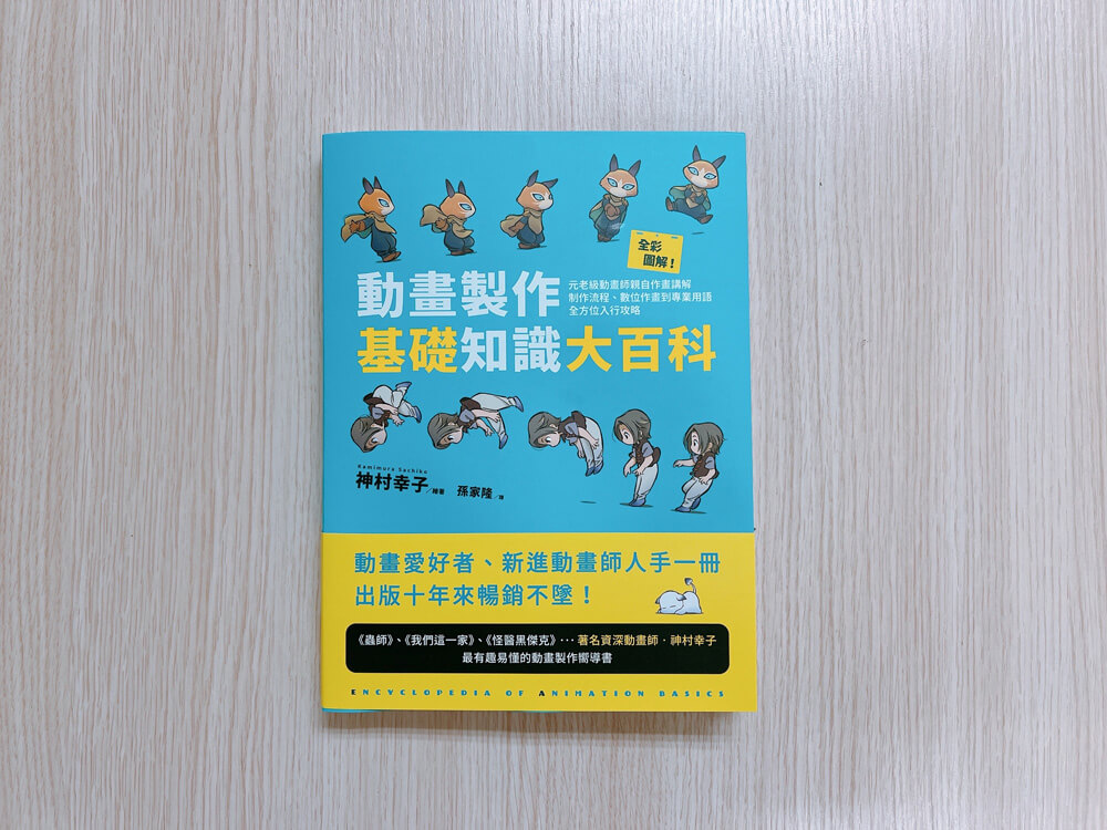 角色的誕生｜動畫基礎知識大百科-捷可印