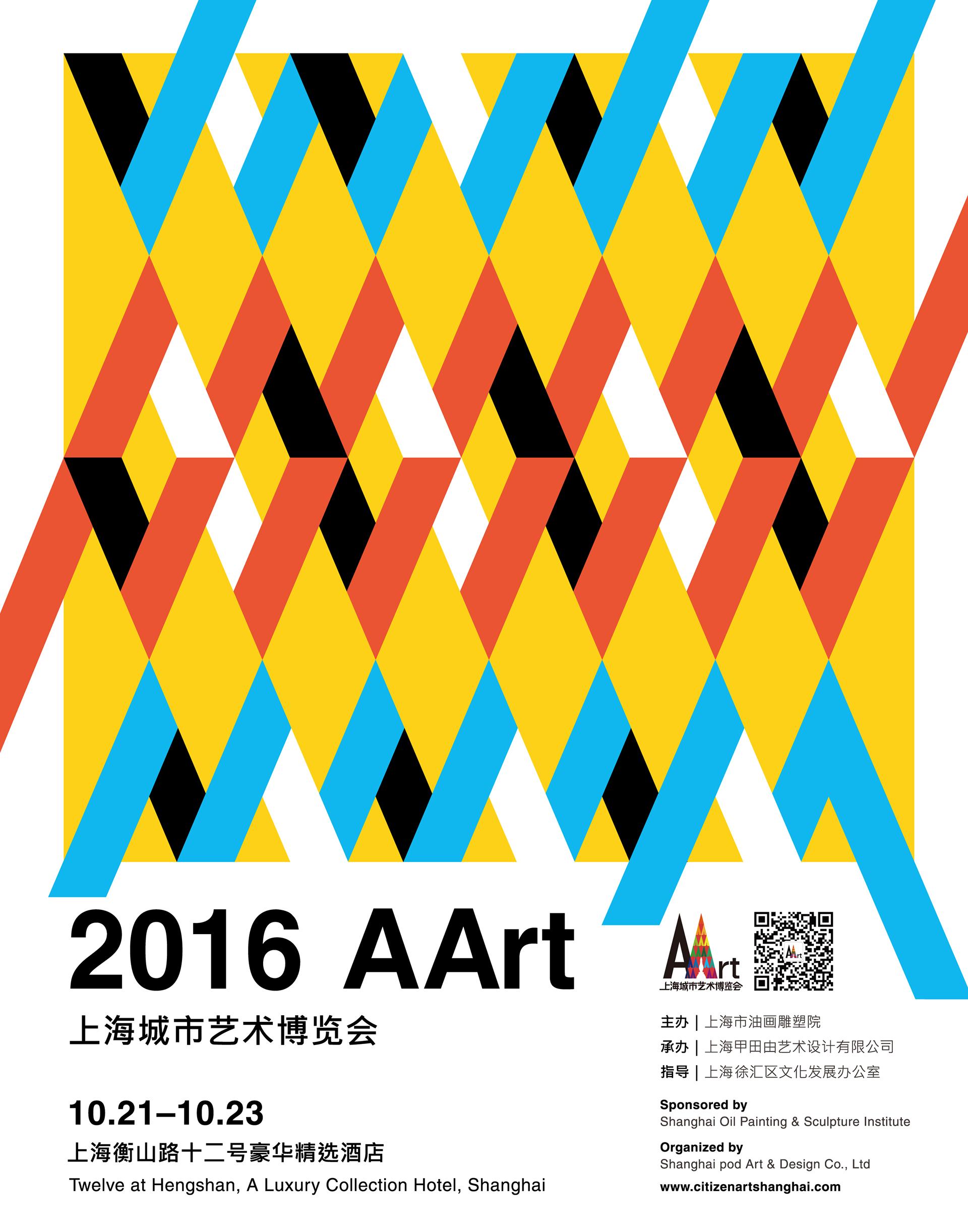 2O16 AART 上海城市藝博會 廣編稿-捷可印