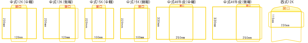 中式大15K信封(少量可印)